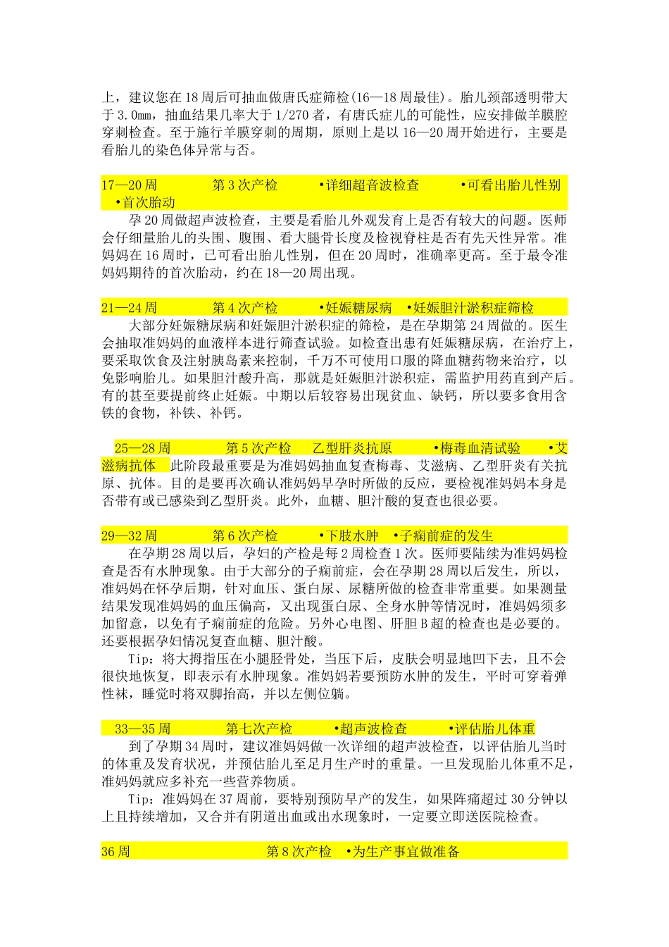 怀孕期间各项检查详细的时间表_第2页