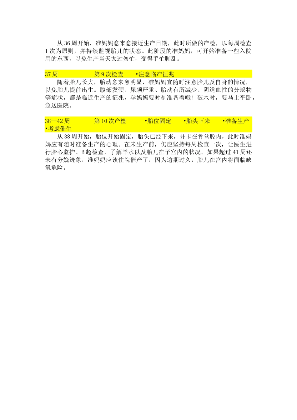 怀孕期间各项检查详细的时间表_第3页