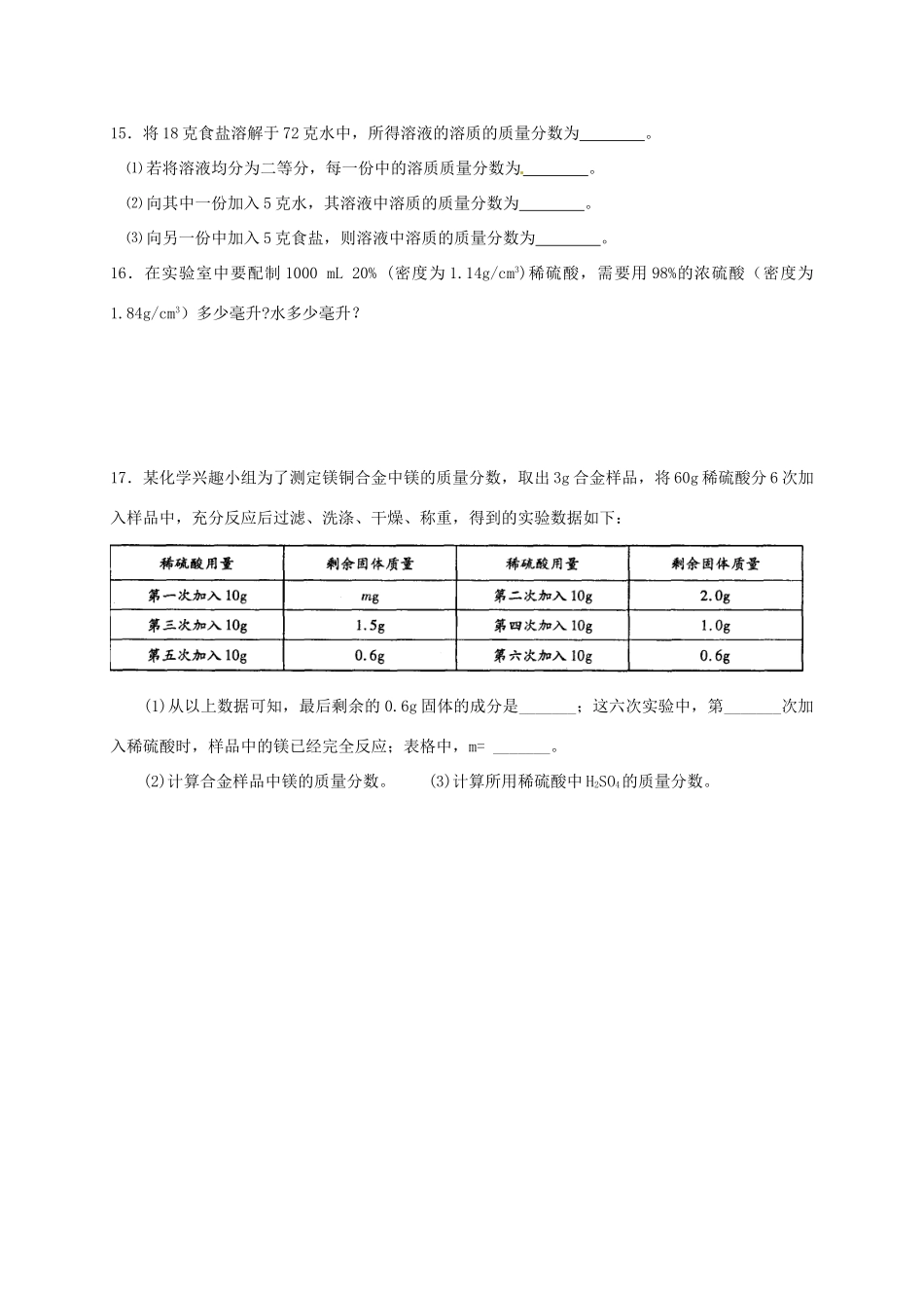 九年级化学周周练6(新版)沪教版试卷_第3页