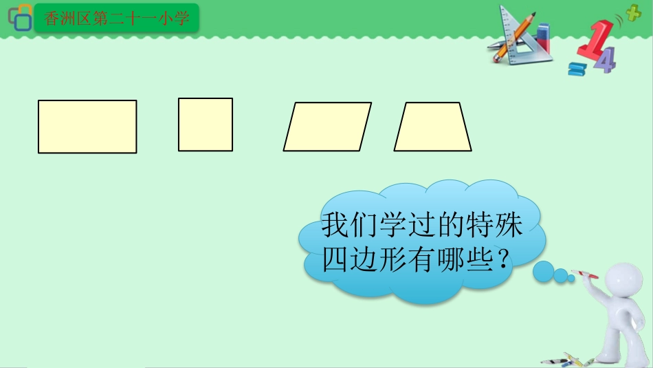 小学数学2011版本小学四年级四边形内角和课件_第3页