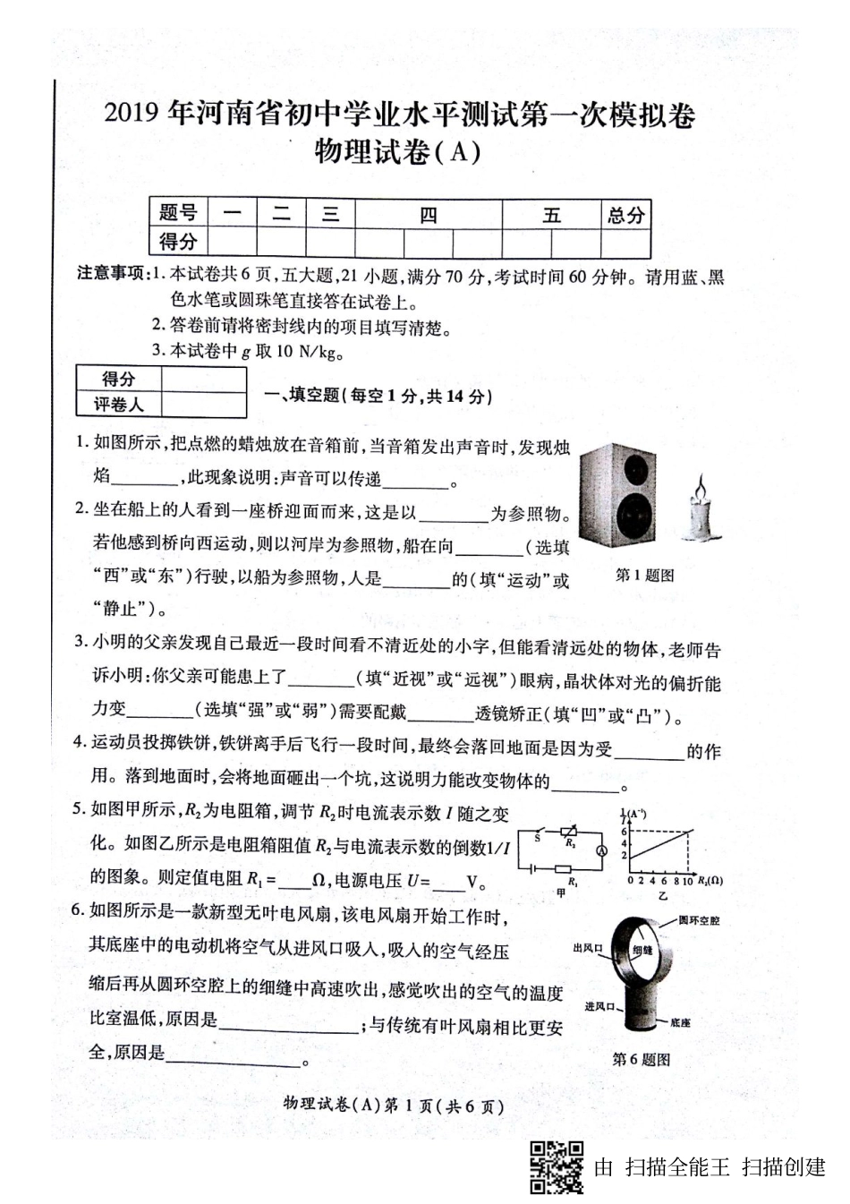 初中物理学业水平测试第一次模拟卷(3月，A卷)试题(pdf) 试题_第1页