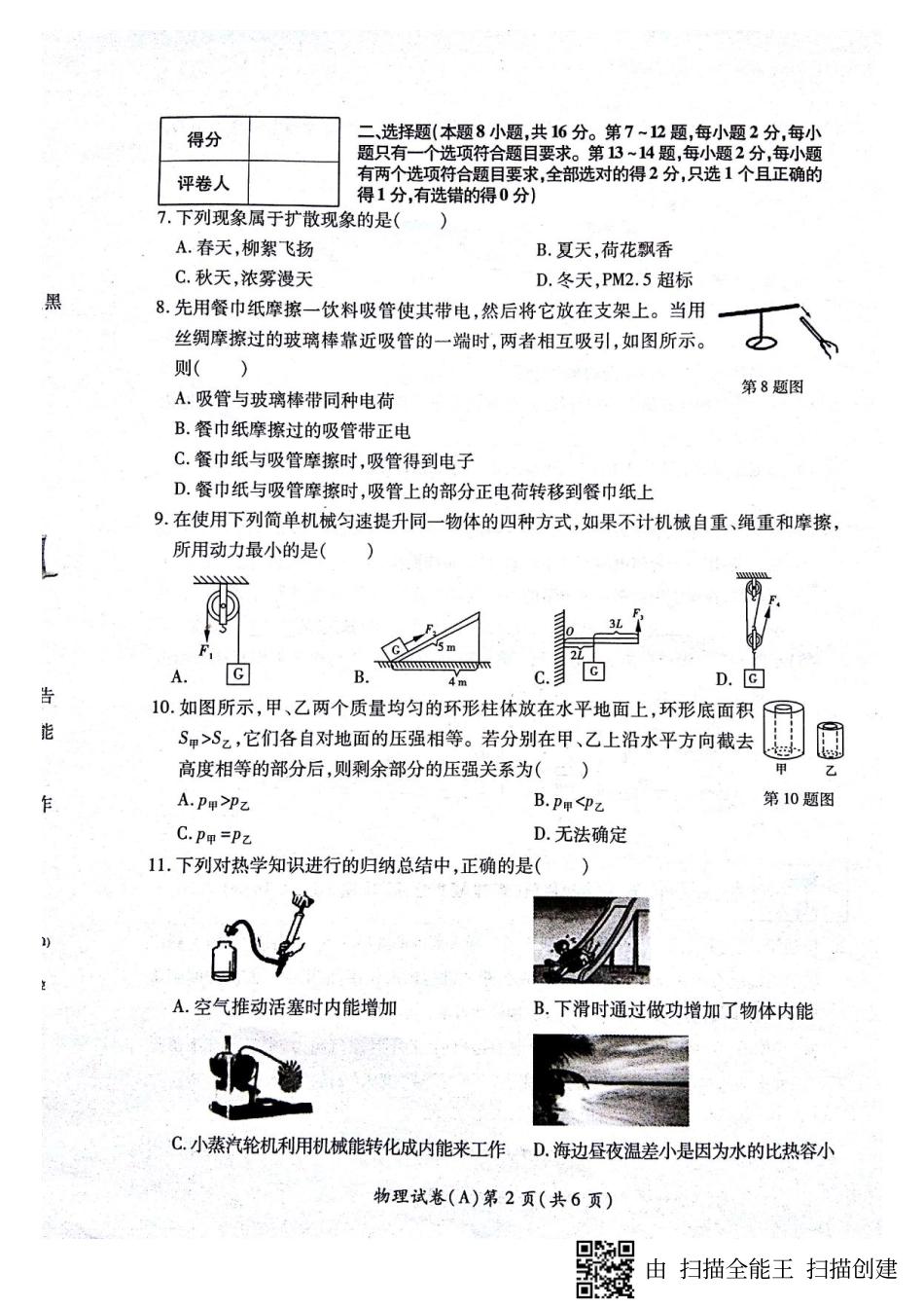 初中物理学业水平测试第一次模拟卷(3月，A卷)试题(pdf) 试题_第2页