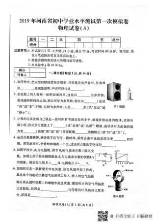 初中物理学业水平测试第一次模拟卷(3月，A卷)试题(pdf) 试题