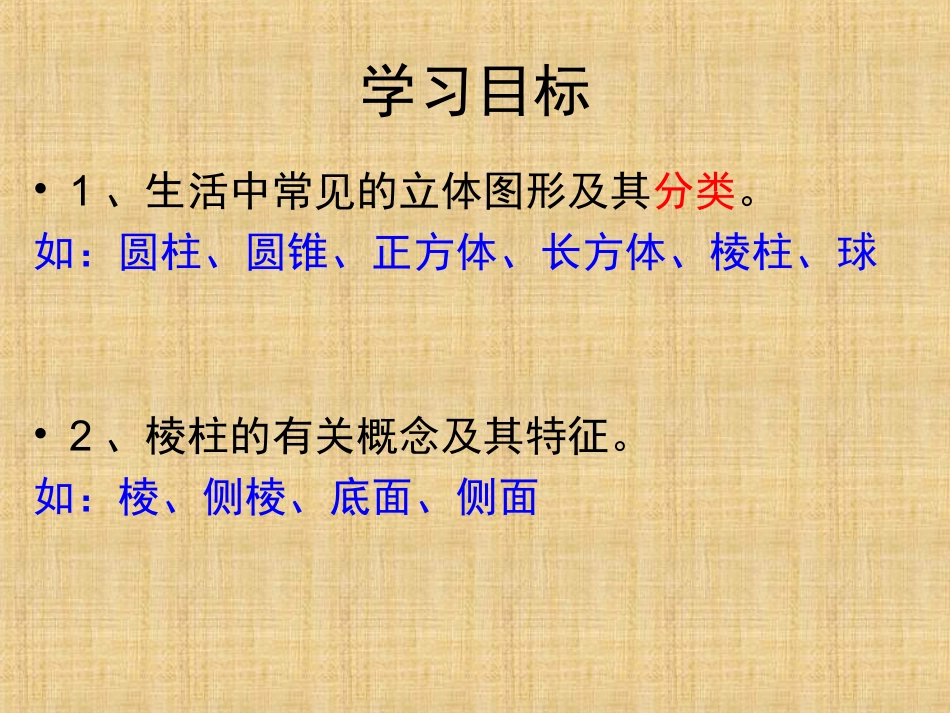 1生活中的立体图形-(2)_第3页