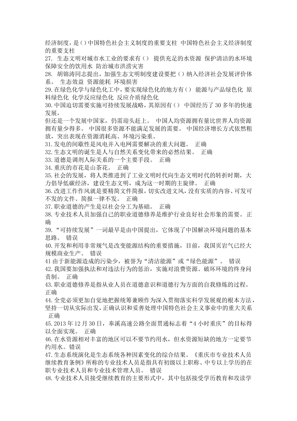 公需科目考试《生态文明建设与低碳经济》满分答案-_第3页