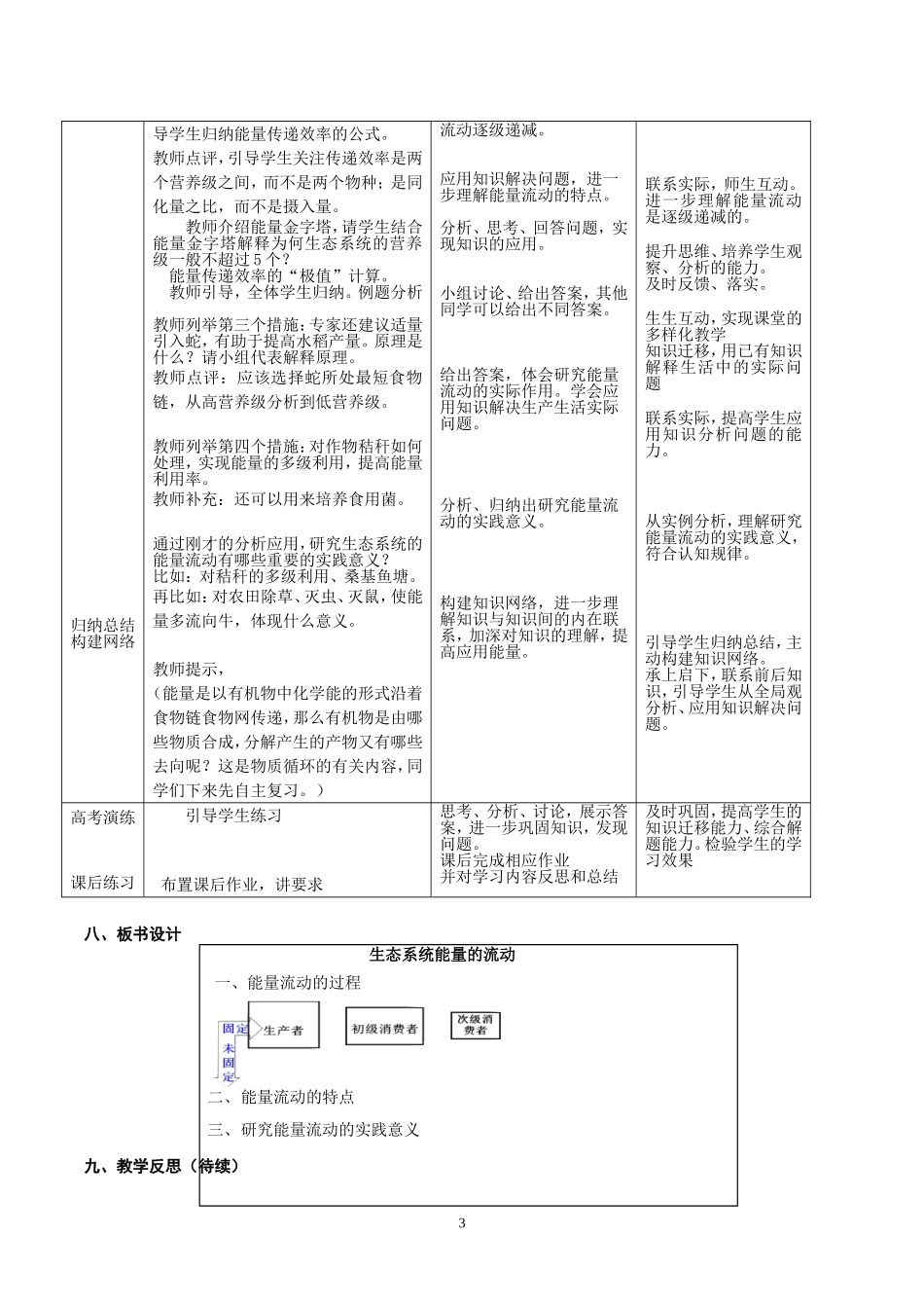 生态系统的能量流动教学设计(一轮复习)_第3页