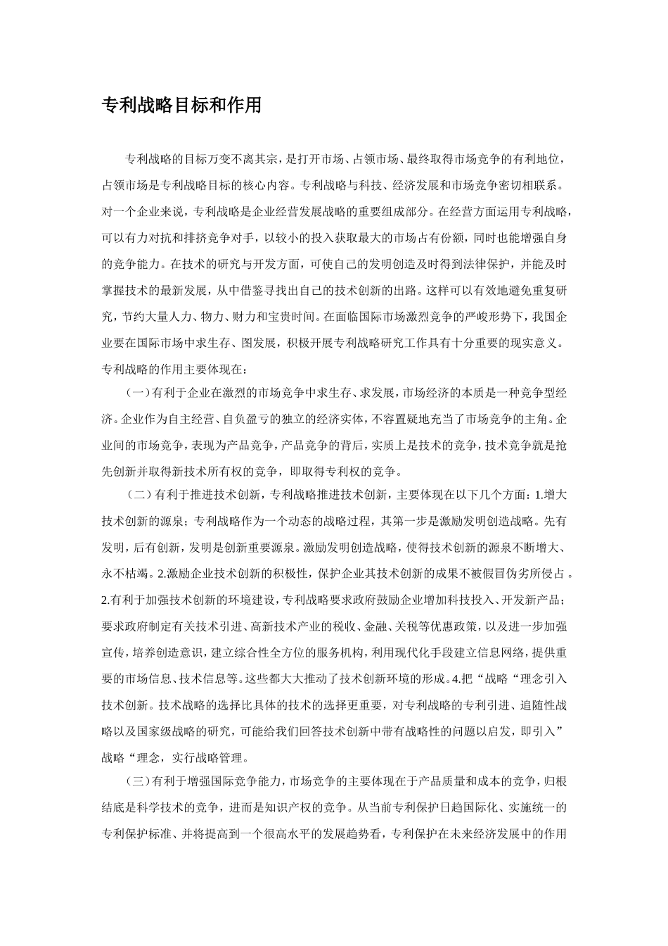 现代企业知识产权战略_第2页