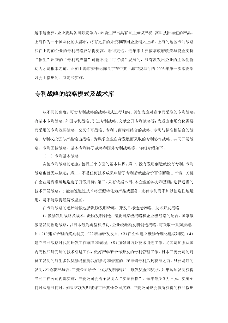 现代企业知识产权战略_第3页