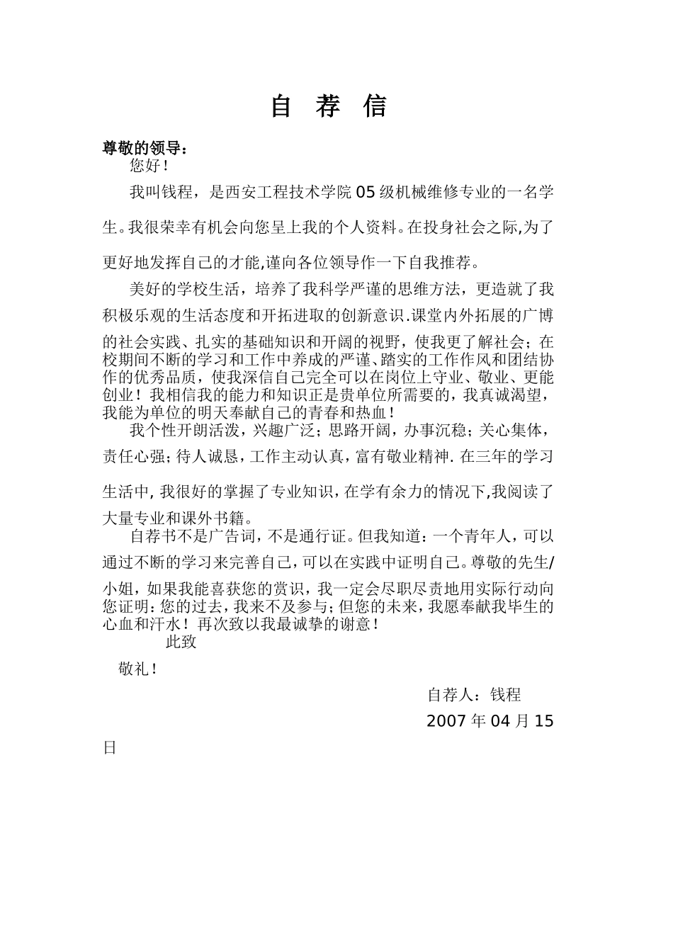 个人简历自荐信-29个_第3页