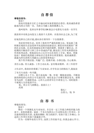 个人简历自荐信-29个