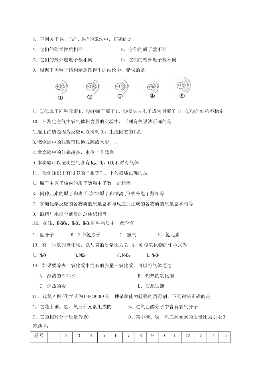九年级化学上学期期末模拟试卷 新人教版试卷(00002)_第2页