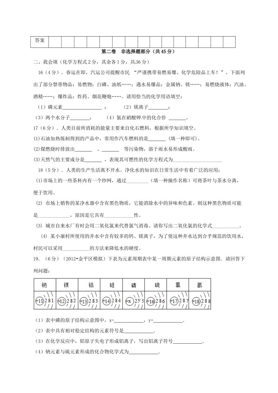 九年级化学上学期期末模拟试卷 新人教版试卷(00002)_第3页
