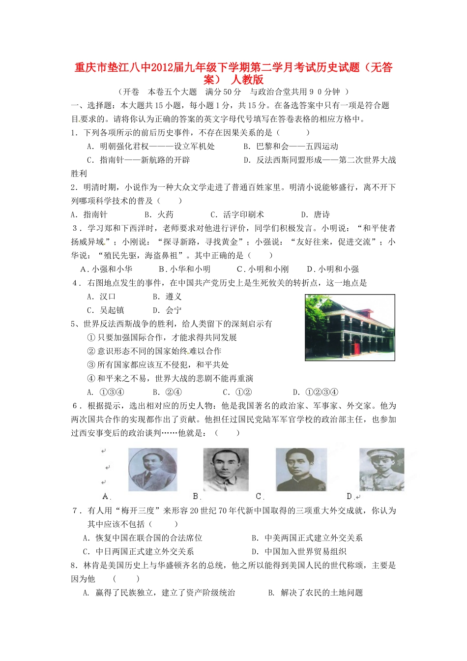 九年级历史下学期第二学月考试试卷 人教新课标版试卷_第1页