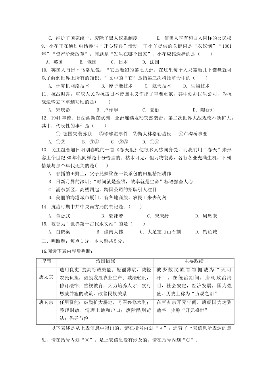 九年级历史下学期第二学月考试试卷 人教新课标版试卷_第2页