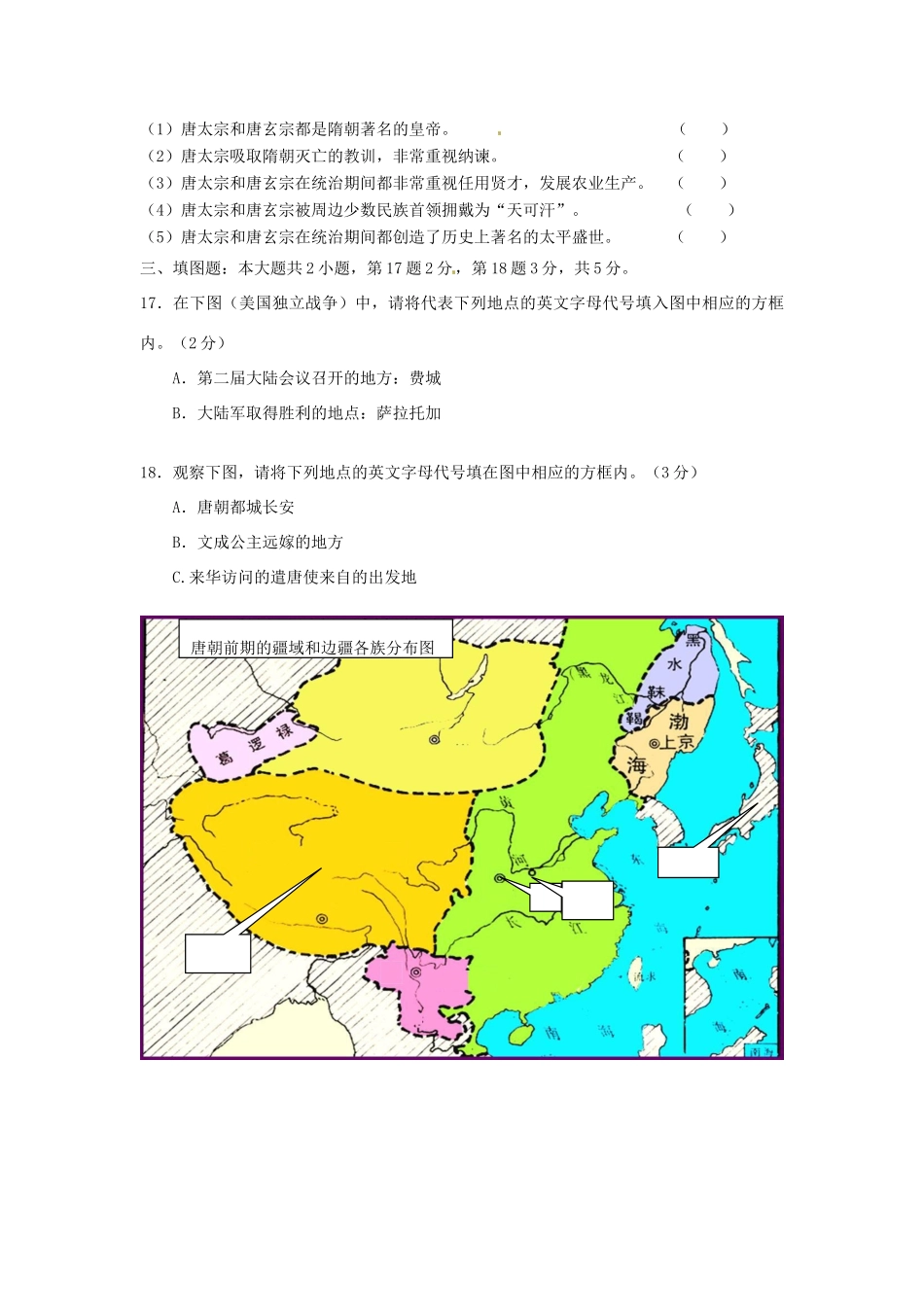 九年级历史下学期第二学月考试试卷 人教新课标版试卷_第3页