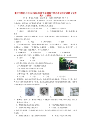 九年级历史下学期第二学月考试试卷 人教新课标版试卷