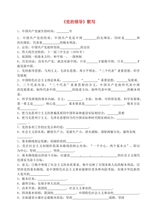 九年级政治全册(党的领导)默写 苏教版试卷