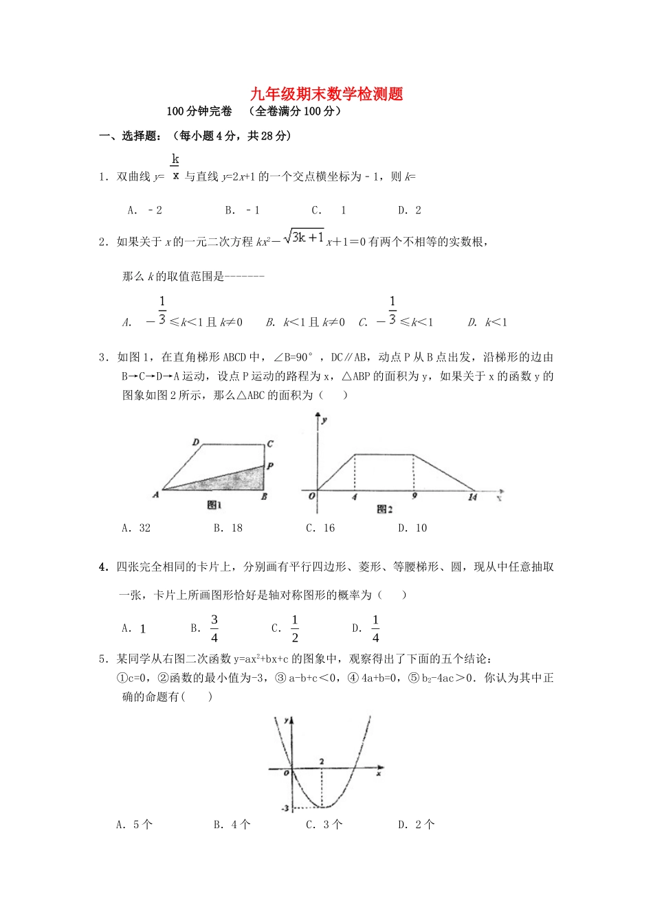 九年级数学上学期期末复习试卷 北师大版试卷_第1页