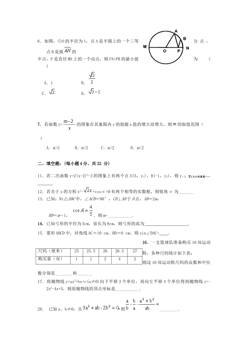 九年级数学上学期期末复习试卷 北师大版试卷_第2页