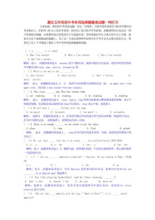 中考英语单项选择题最难试卷一网打尽试卷