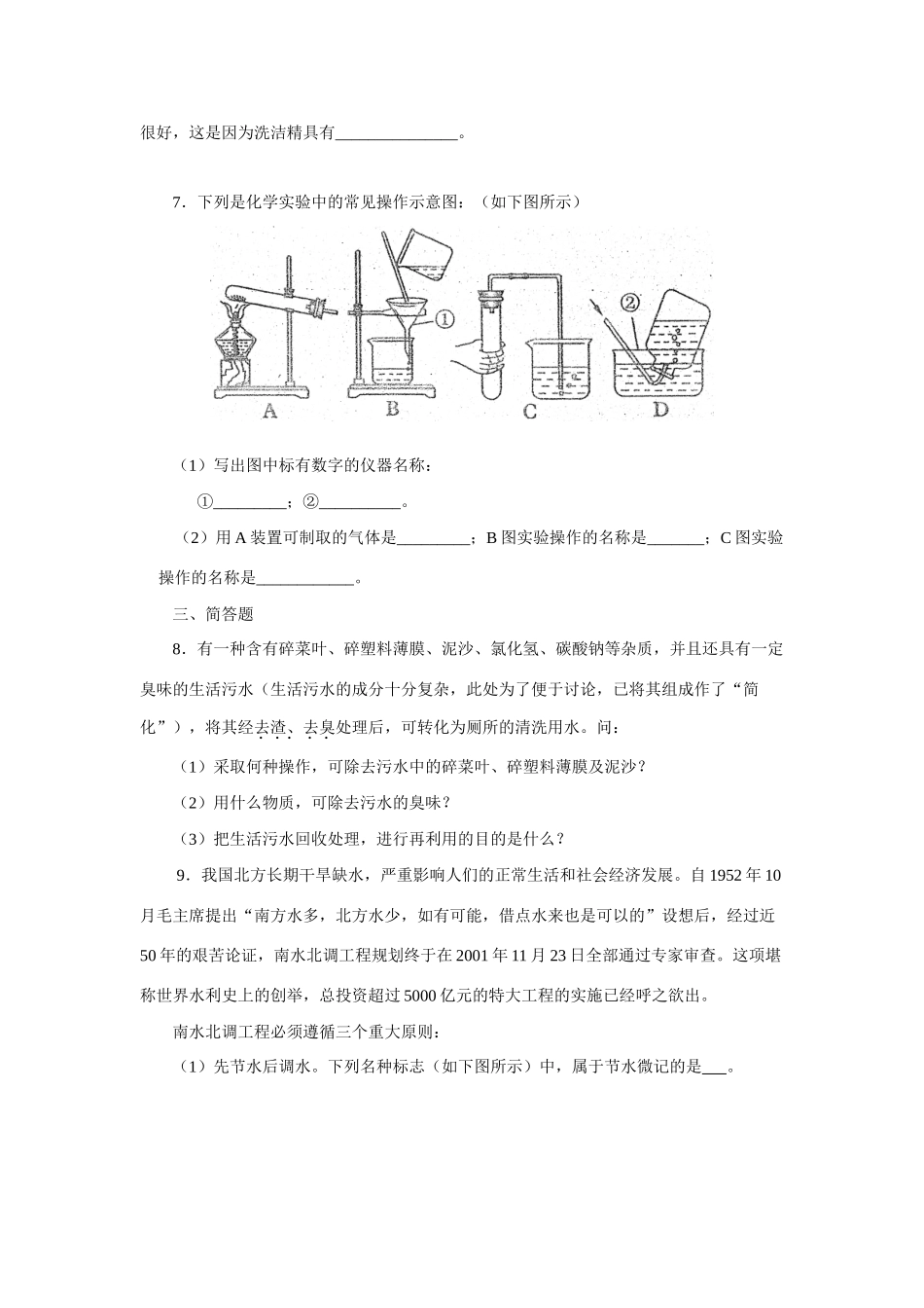 九年级化学上册 第三单元自然界的水测试卷 人教新课标版试卷_第2页
