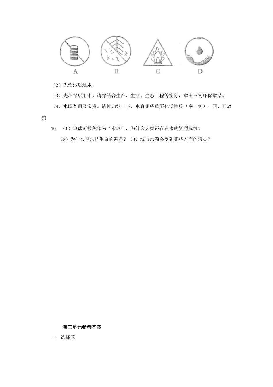 九年级化学上册 第三单元自然界的水测试卷 人教新课标版试卷_第3页