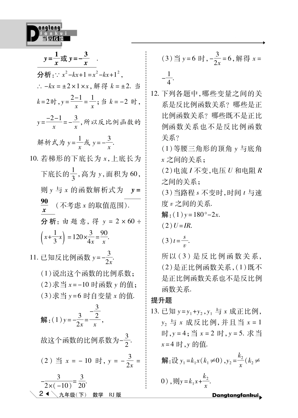 九年级数学下册 第26章(反比例函数)当堂反馈(pdf)(新版)新人教版试卷_第2页