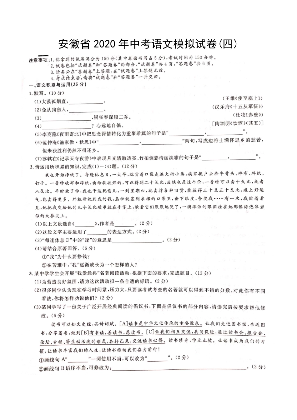 中考语文模拟试卷四(pdf)试卷_第1页