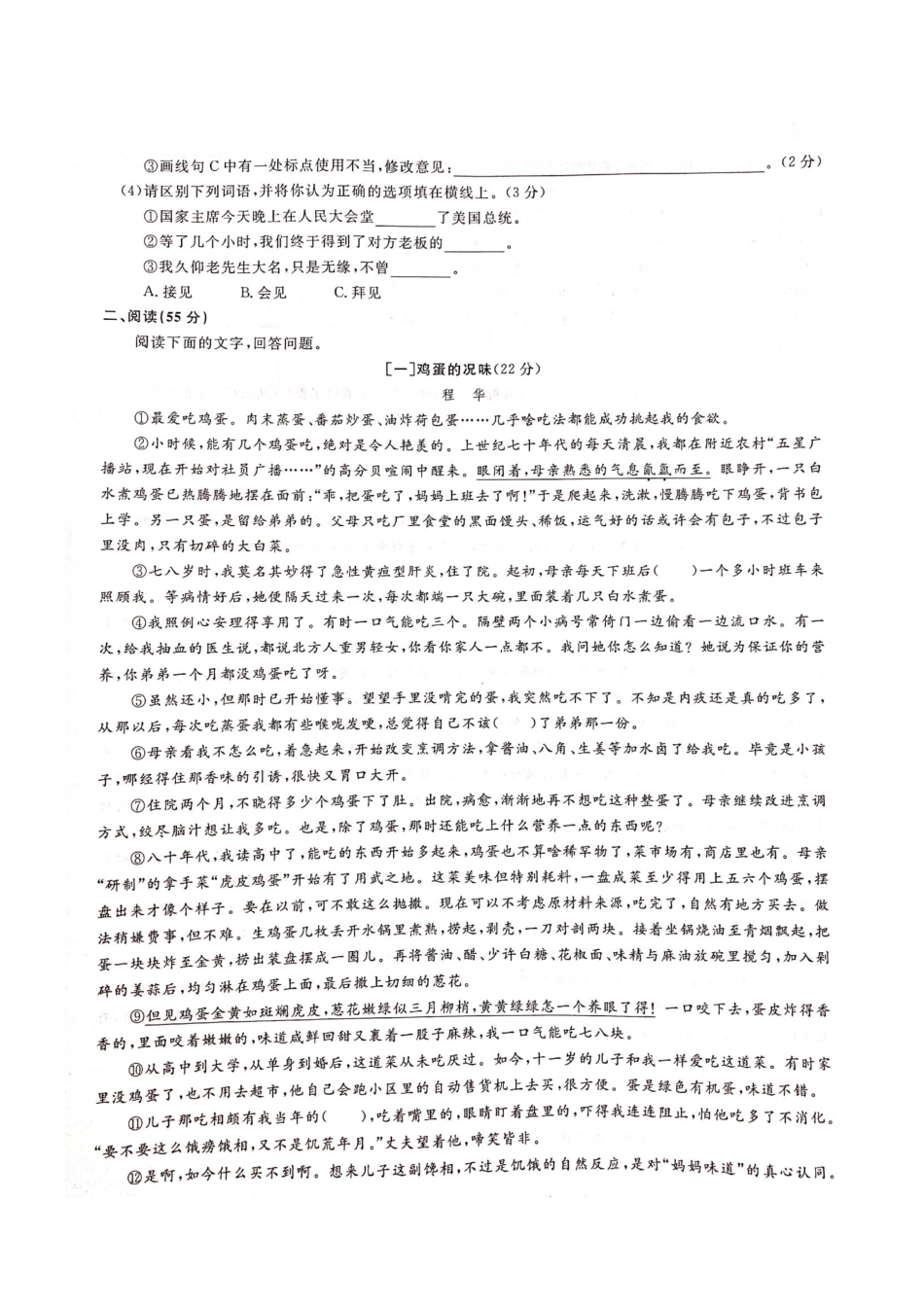 中考语文模拟试卷四(pdf)试卷_第2页