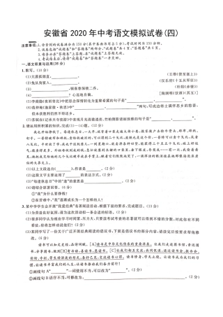 中考语文模拟试卷四(pdf)试卷