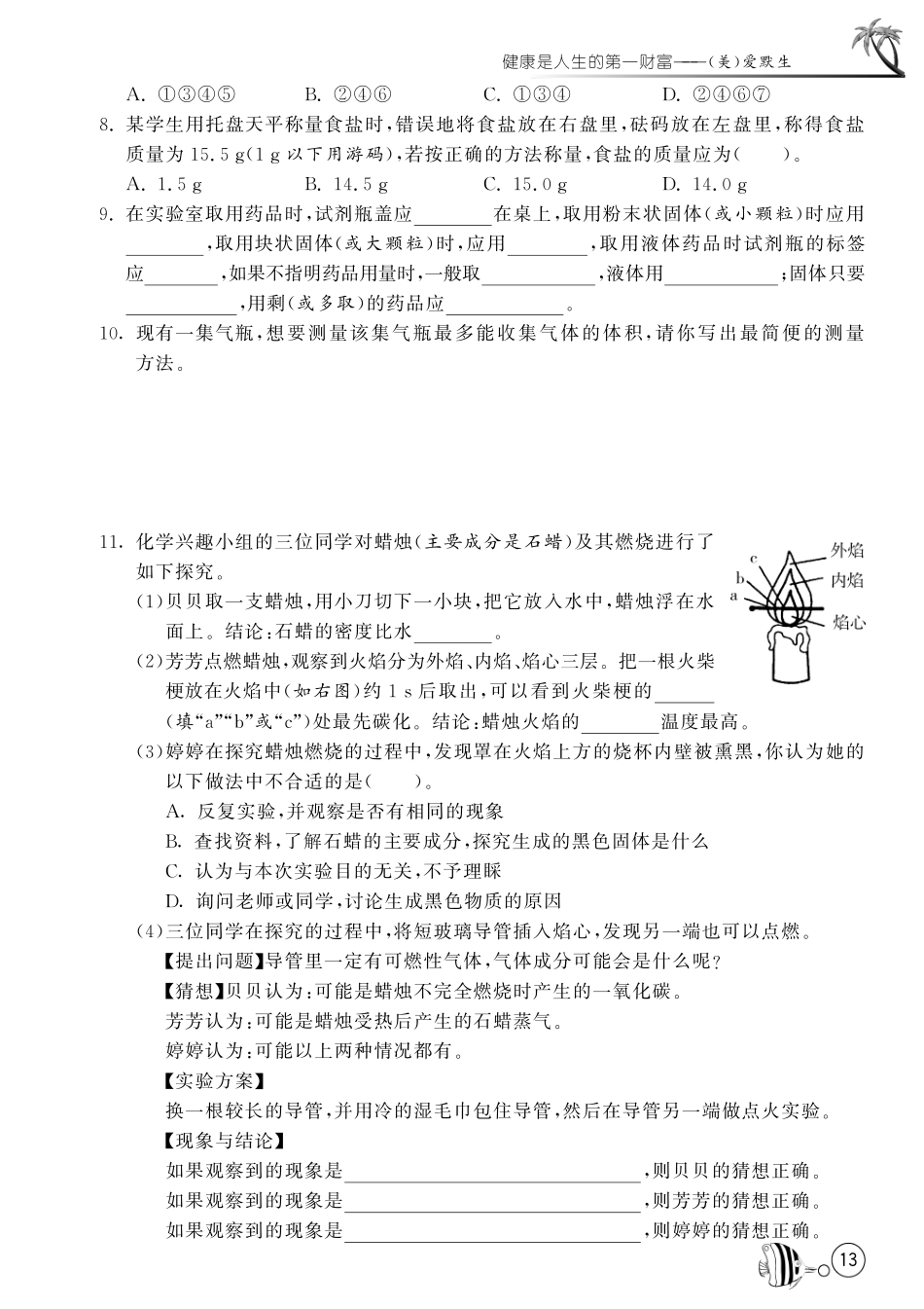 九年级化学上册 第一单元 步入化学殿堂复习课(pdf) (新版)鲁教版试卷_第2页