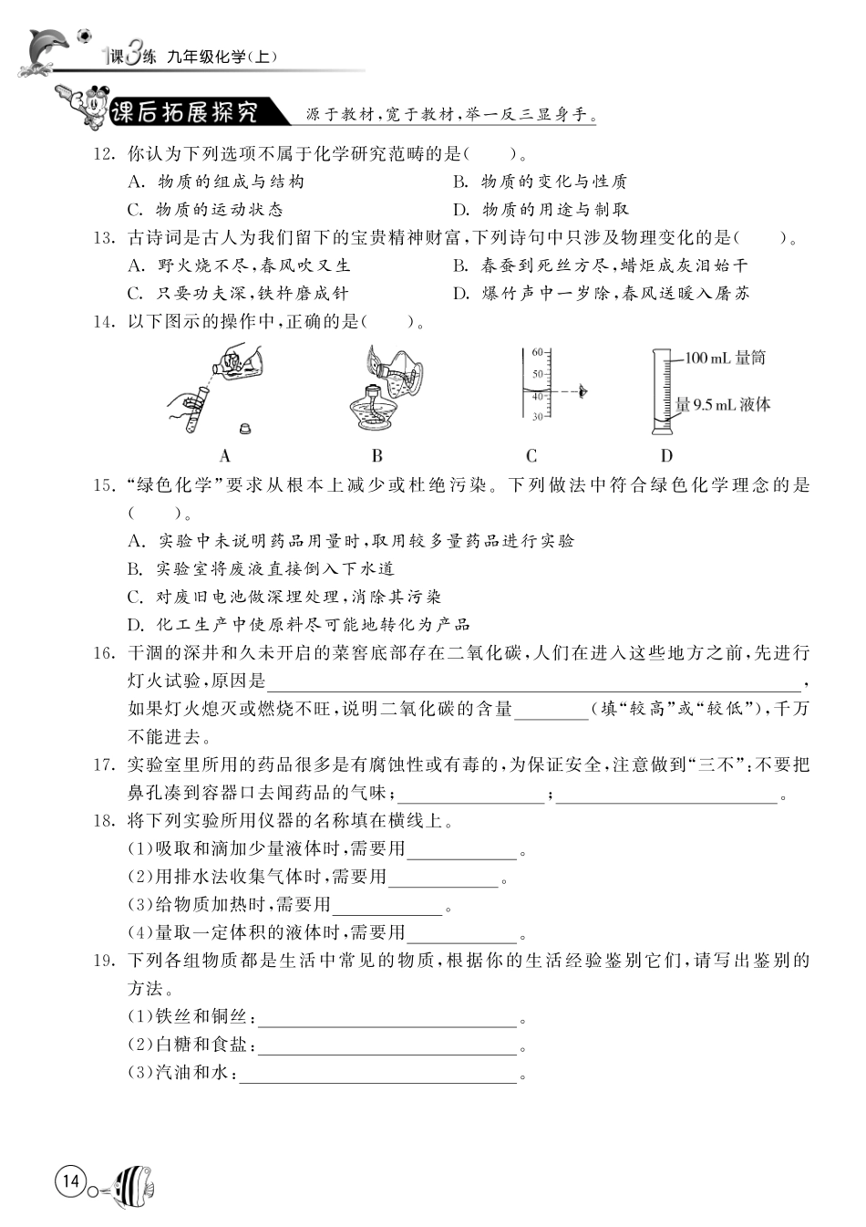九年级化学上册 第一单元 步入化学殿堂复习课(pdf) (新版)鲁教版试卷_第3页