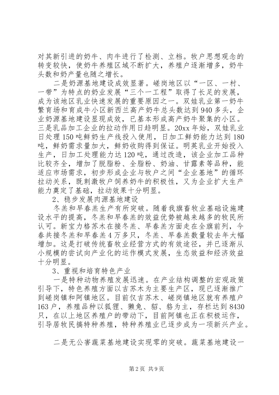 农牧业局上半年工作总结 _第2页