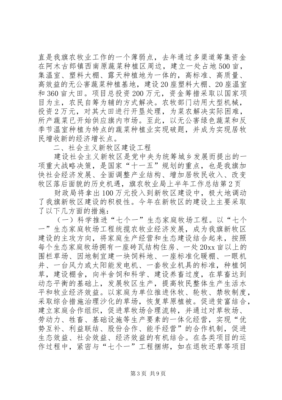 农牧业局上半年工作总结 _第3页