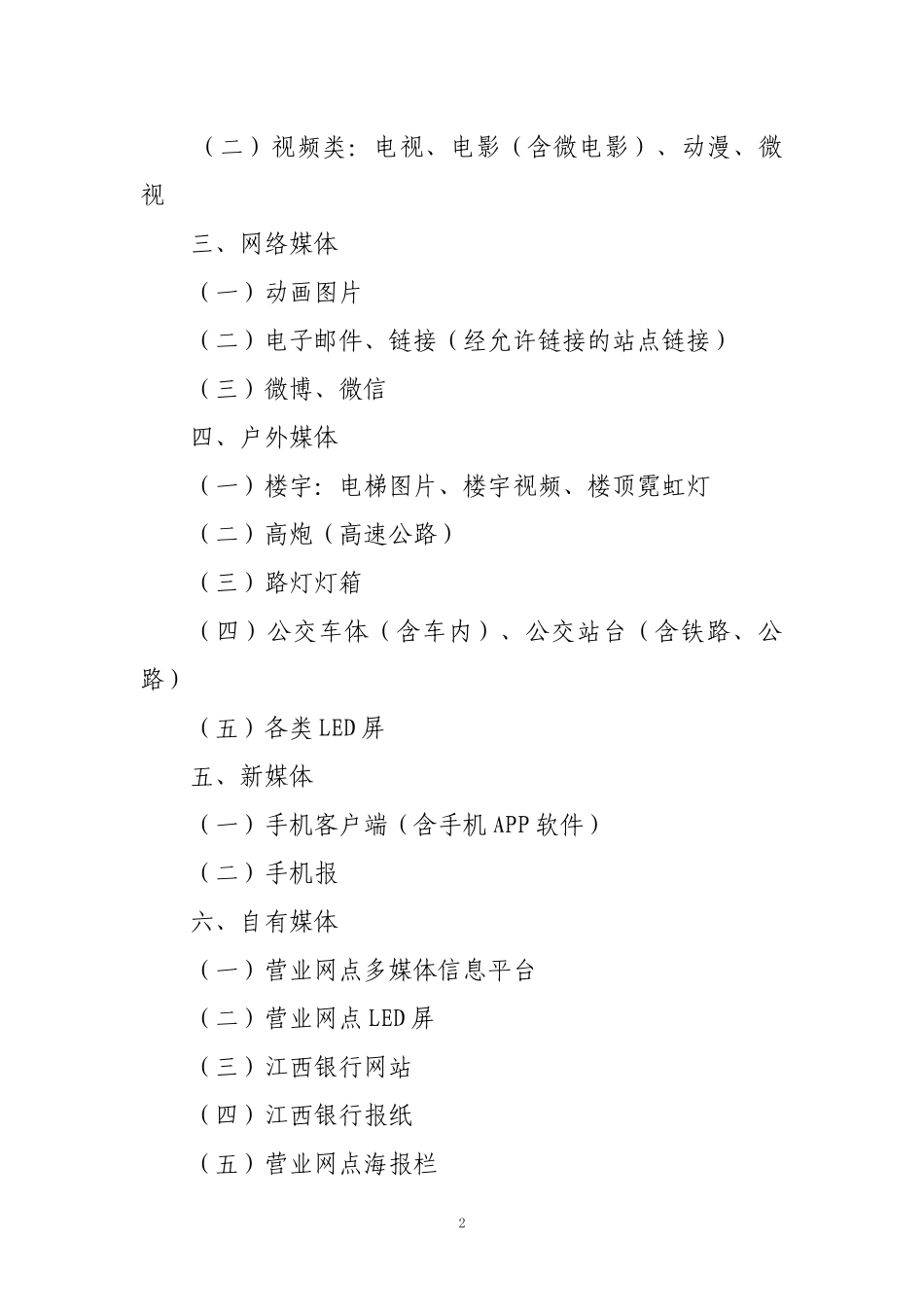 抚州分行广告宣传管理办法_第2页