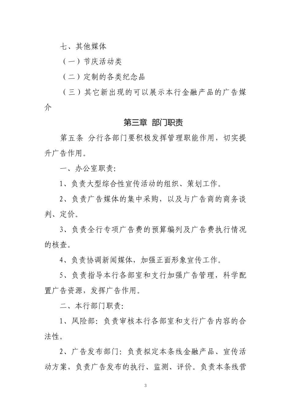 抚州分行广告宣传管理办法_第3页