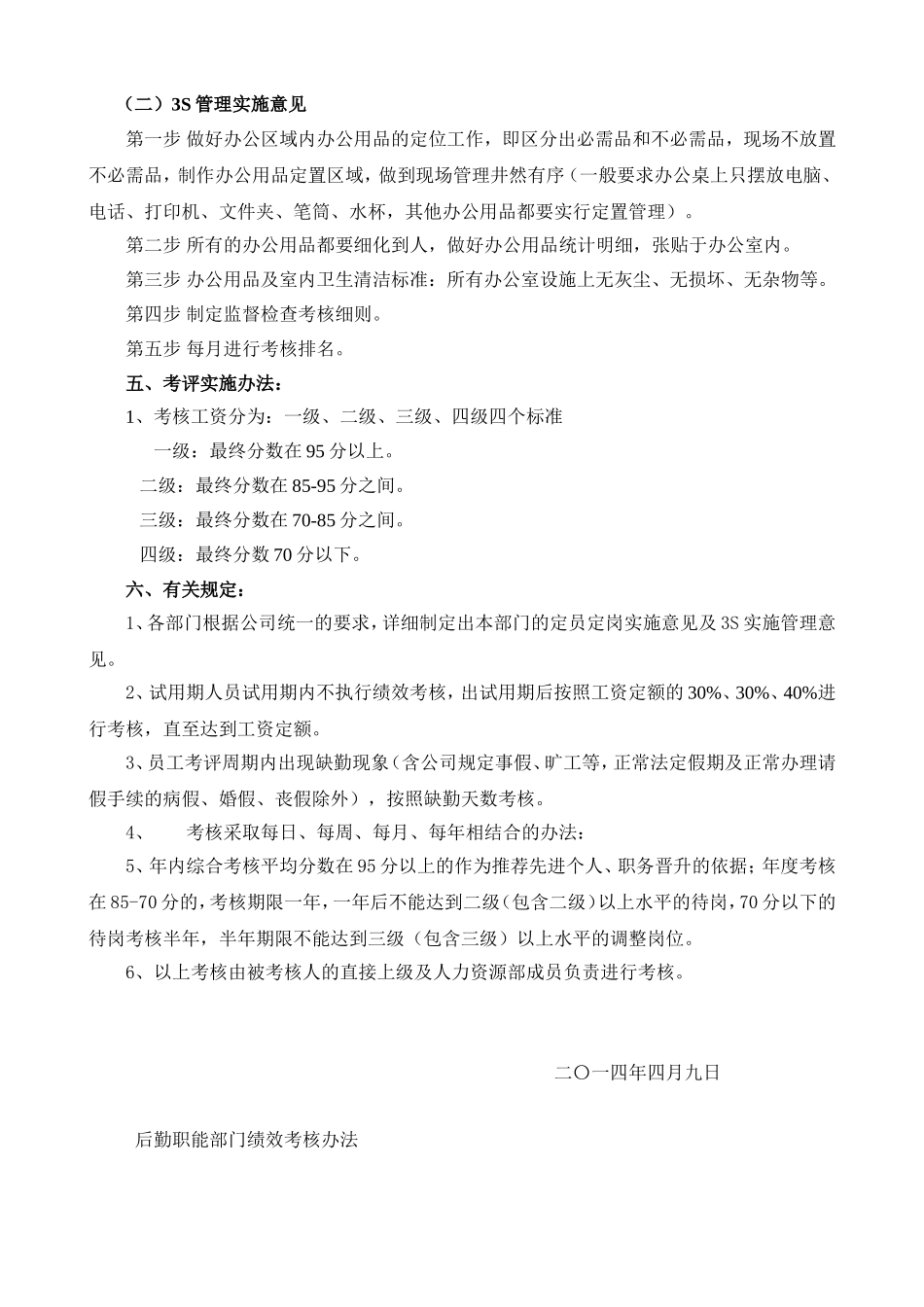 后勤部门绩效考核实施方案_第2页