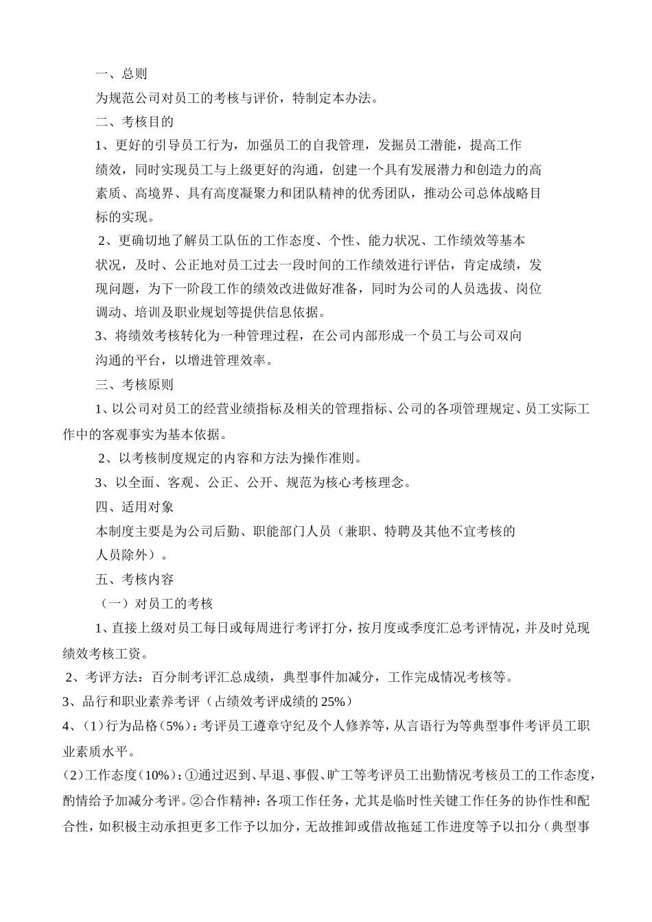 后勤部门绩效考核实施方案_第3页