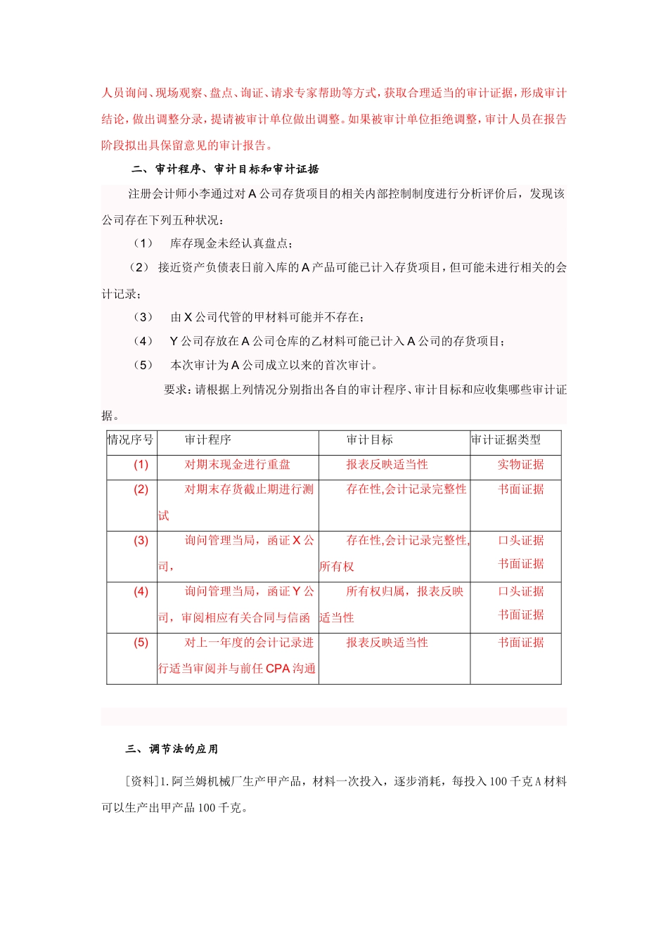 审计学案例分析题及答案_第3页