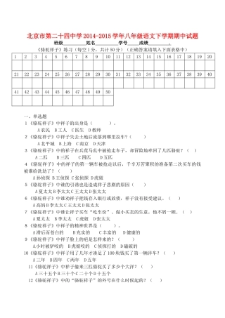 八年级语文下学期期中试题(无答案) 新人教版