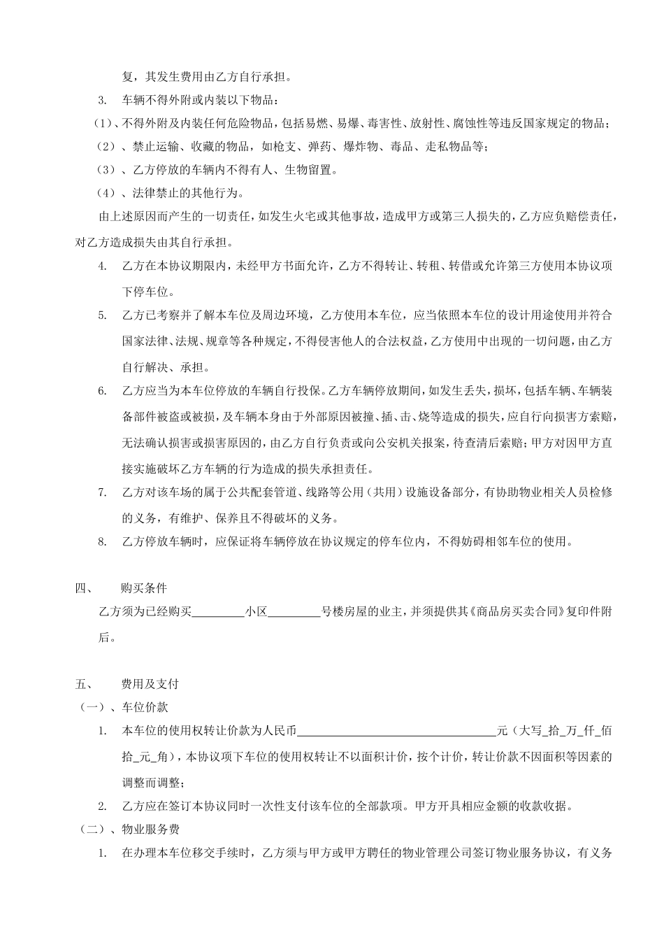 车位使用权转让协议书_第2页