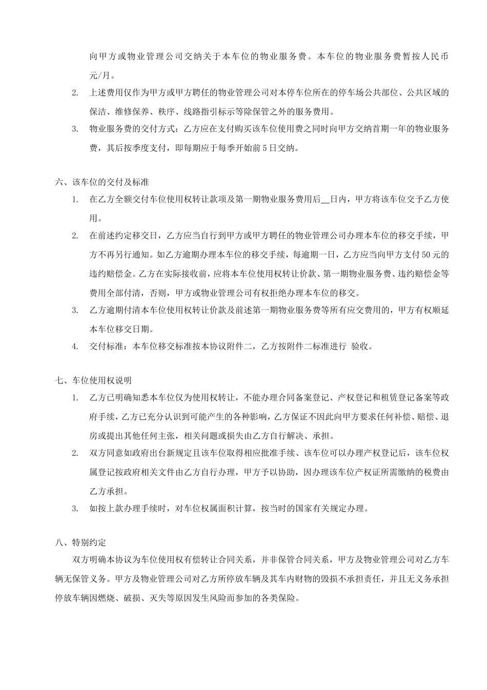 车位使用权转让协议书_第3页