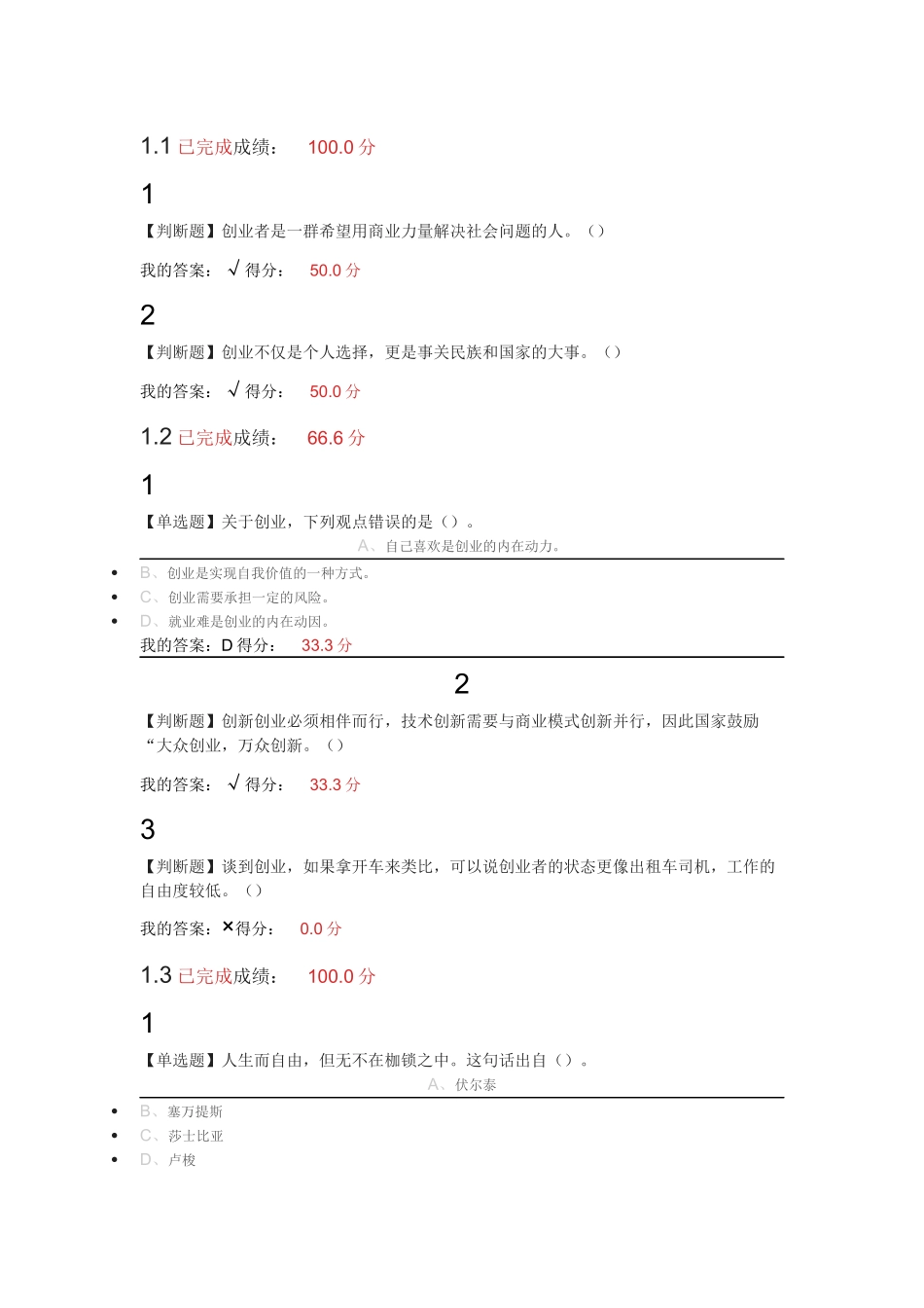 尔雅2017年创业人生课后作业及答案_第1页