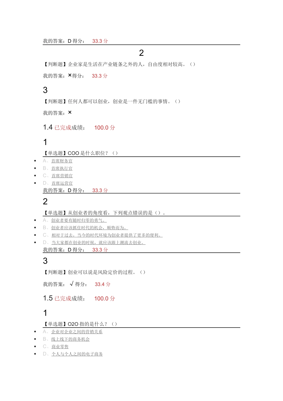 尔雅2017年创业人生课后作业及答案_第2页