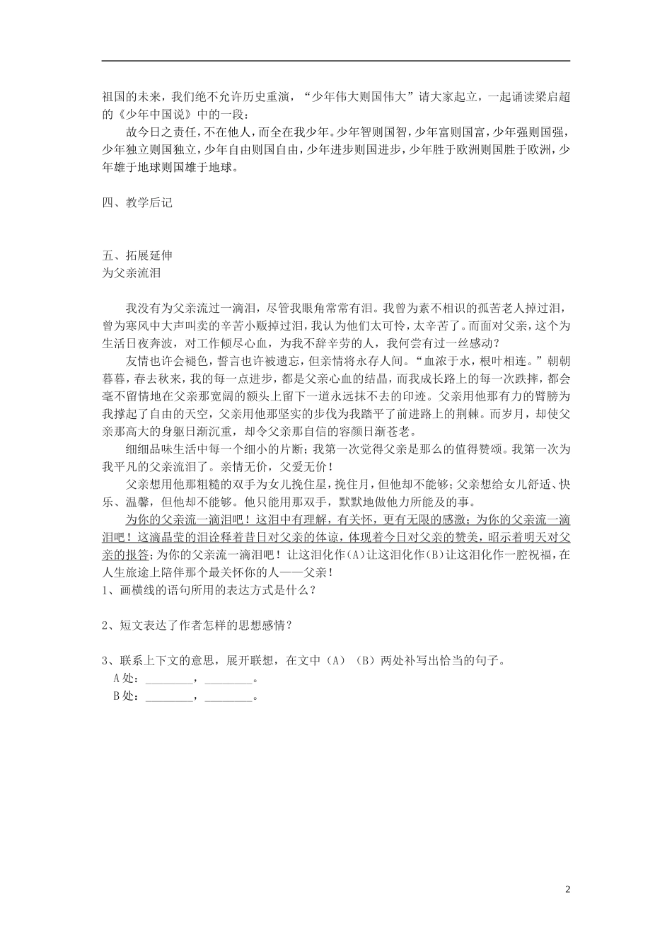 安徽省阜阳九中七年级语文下册-9土地的誓言讲学稿(无答案)-新人教版_第2页