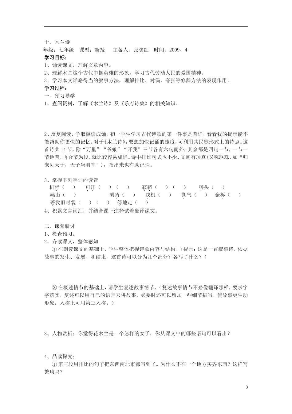 安徽省阜阳九中七年级语文下册-9土地的誓言讲学稿(无答案)-新人教版_第3页