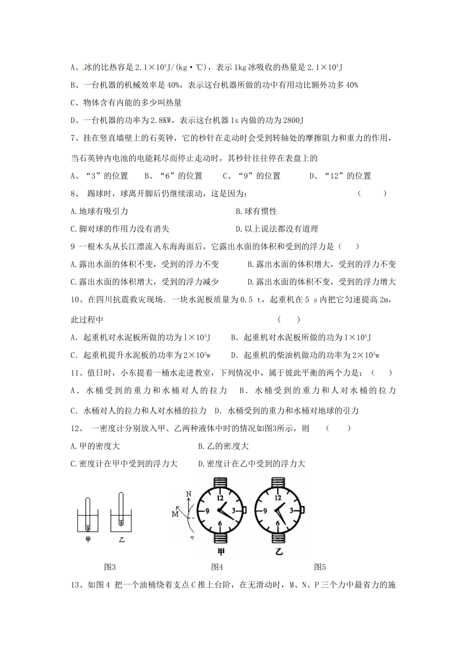 九年级物理3月月考试卷 苏科版试卷_第2页