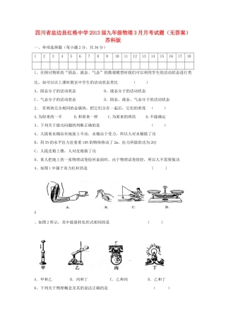 九年级物理3月月考试卷 苏科版试卷
