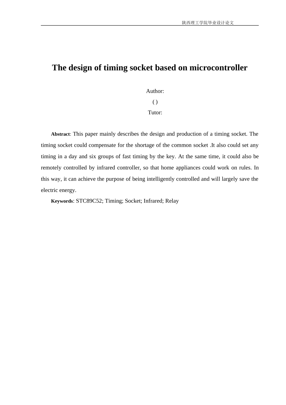 毕业论文-基于单片机的智能插座的设计-含电路图_第3页