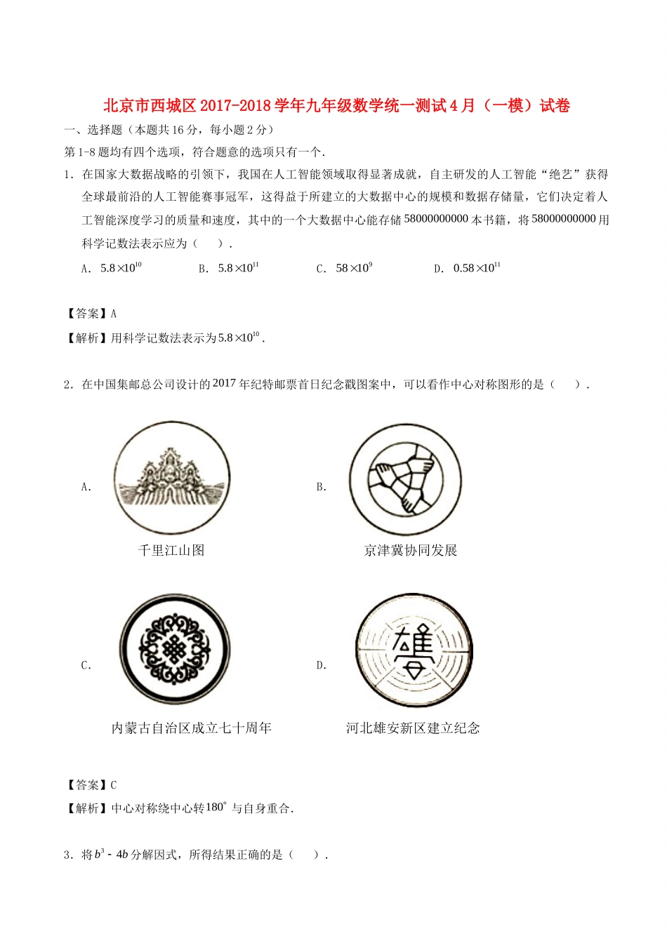 九年级数学统一测试4月(一模)试卷试卷_第1页